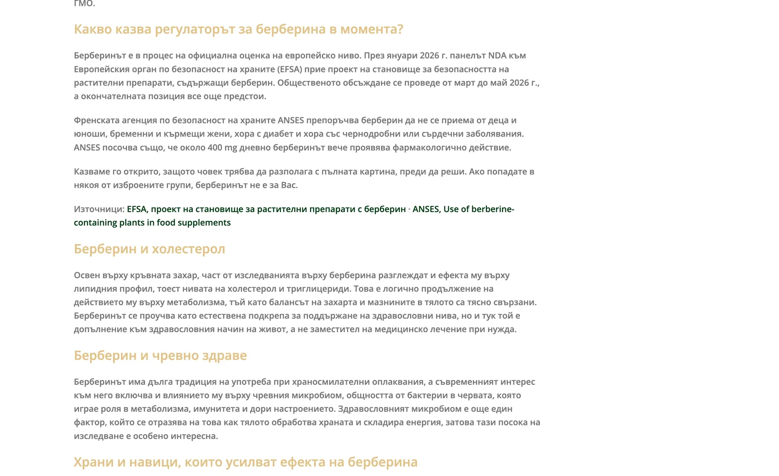 A rewritten Biovaya article, with EFSA and ANSES named and linked as sources at the end of the section