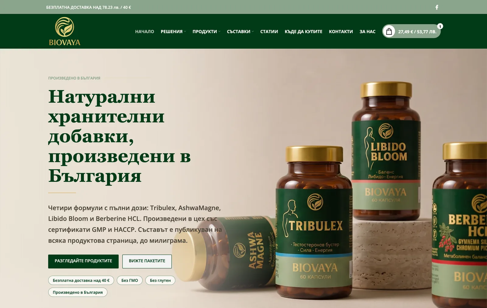Biovaya homepage after the rebuild, with the Bulgarian headline beside the four product bottles