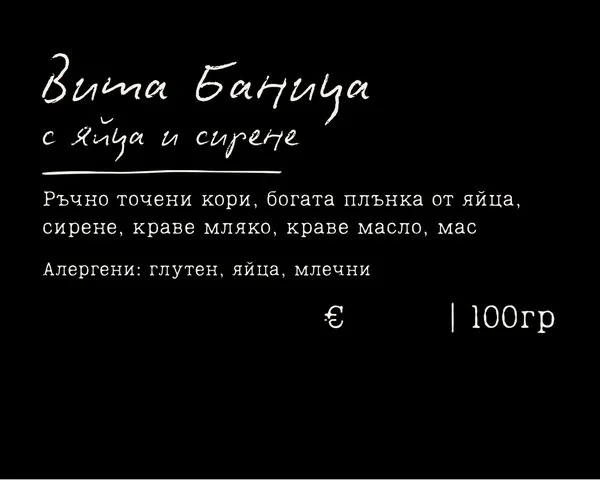 Product label for Vita banitsa designed for Kato Edno Vreme bakery, Sofia