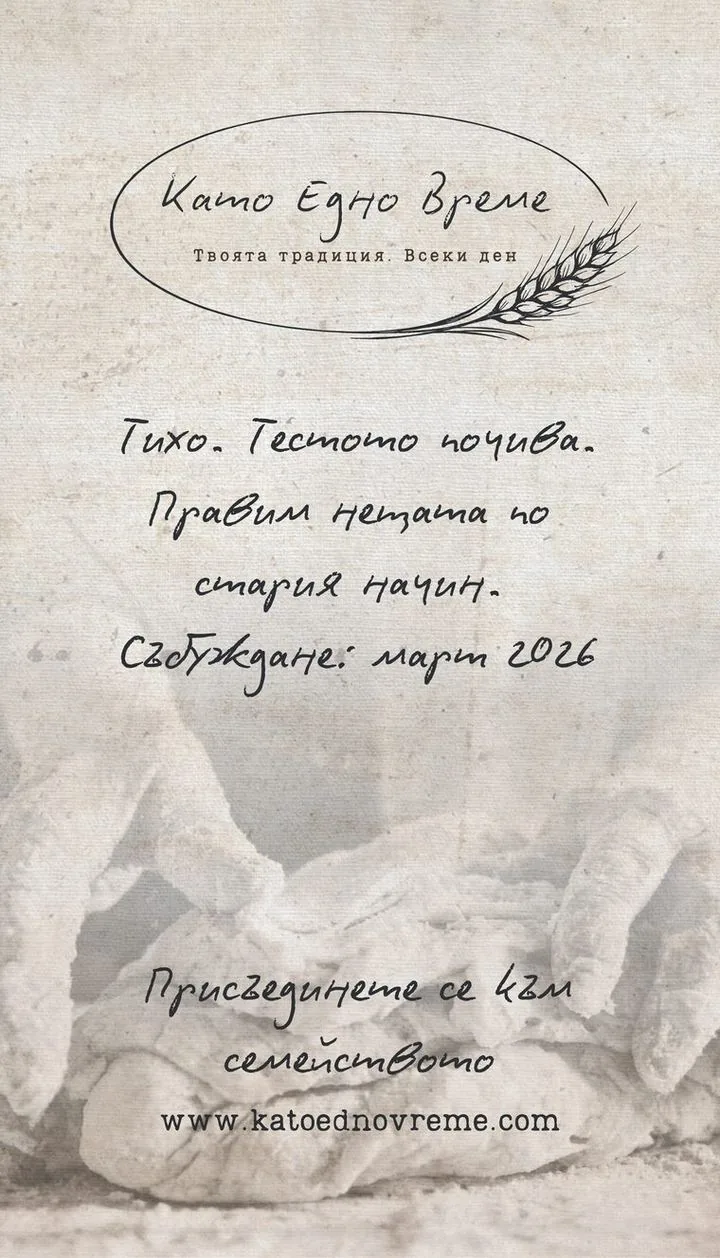 Nostalgic bread poster designed for Kato Edno Vreme bakery, Sofia