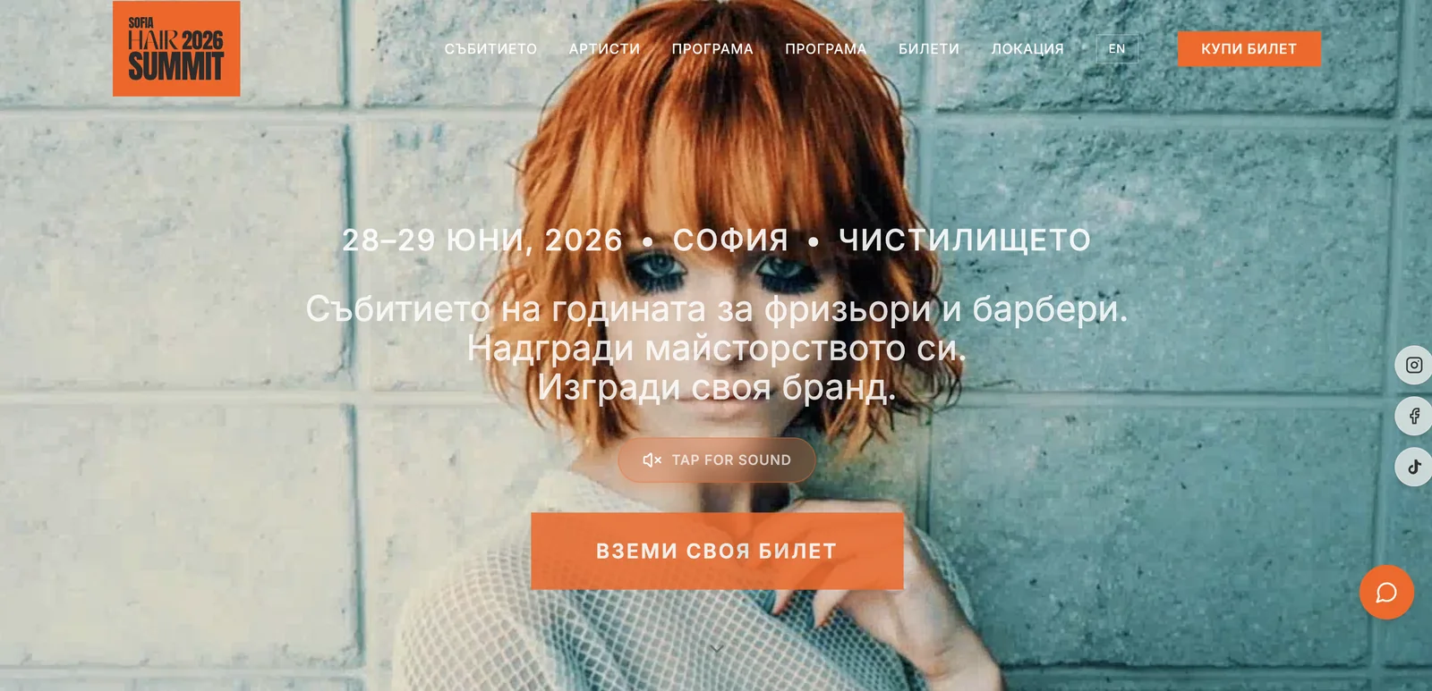 The Sofia Hair Summit 2026 website home page in Bulgarian